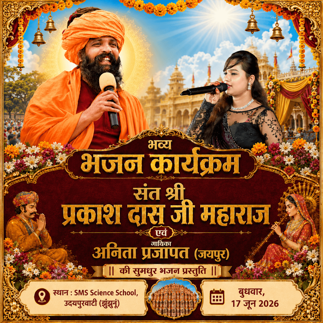 Bhavya bhajan karyakram — Anita Prajapat live Jagran in Jhunjhunu